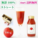 最大P10倍+クーポン＜ご褒美3本セット＞湘南無添加100%トマトジュース 180g×3本 食塩無添加 無塩 ストレート 高級 瓶 美味しい ギフト プレゼント リコピン お返し お礼 御礼 プチギフト クーポン 敬老の日 孫 バレンタイン