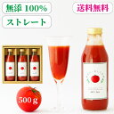 トマトジュースセット 最大2000円OFFクーポン＜健康セットE＞無添加 100％ トマト ジュース 500g×3本 自社生産 食塩無添加 無塩 ストレート 高級 美味しい リコピン 瓶 安全 国産 健康 美容 ギフト プレゼント お中元 誕生日 内祝 お礼 お返し お祝い 出産祝い バレンタイン 送料無料