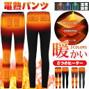 電熱パンツ ヒーターズボン 電熱弾力ズボン 3段温度調整 8つヒーター 急速発熱 防寒ズボン 登山 釣り 屋外作業服 男女兼用 屋外作業服 秋冬 防寒対策 スキ...