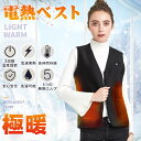 電熱ベスト 電熱ウェア 電熱 発熱 防寒 冬用 ウォームベスト 男女兼用 ベスト USB加熱 電熱ジャケット ベスト 防寒 防風 釣り 登山 アウトドア クリス...