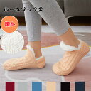 ルームソックス 靴下 裏ボア 裏起毛 メンズ レディース 部屋着 ニットソックス ショート丈 秋 冬 もこもこ 厚手 あったか 滑り止め 裏起毛 室内履き 厚い...