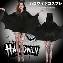 ハロウィン衣装 コウモリ風 ハロウィン仮装 吸血鬼服変身 コスプレ衣装 魔女 悪魔 ハロウィーン仮装 巫女 コスチューム 女性用ハロウィン衣装 ファッション イベント ハロウィン衣装 コスプレ衣装 クリスマス プレゼント ギフト 衣装(3)