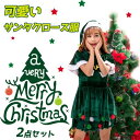 サンタ コスプレ クリスマス衣装 ドレス ワンピース イベントサンタ 衣装帽子、マント付き クリスマスツリー ワンピース コスプレ コスチューム 仮装 イベント...