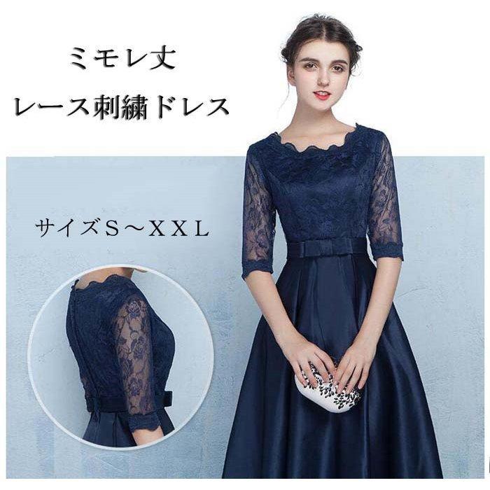 パーティードレス ミモレ丈 結婚式 お呼ばれパーティードレス ミモレ丈 ワンピース レディース 袖付き 膝下丈 ブラック ネイビー 結婚式 二次会 ゲストドレミモレ丈 結婚式レディース 送料無料【翌日発送】