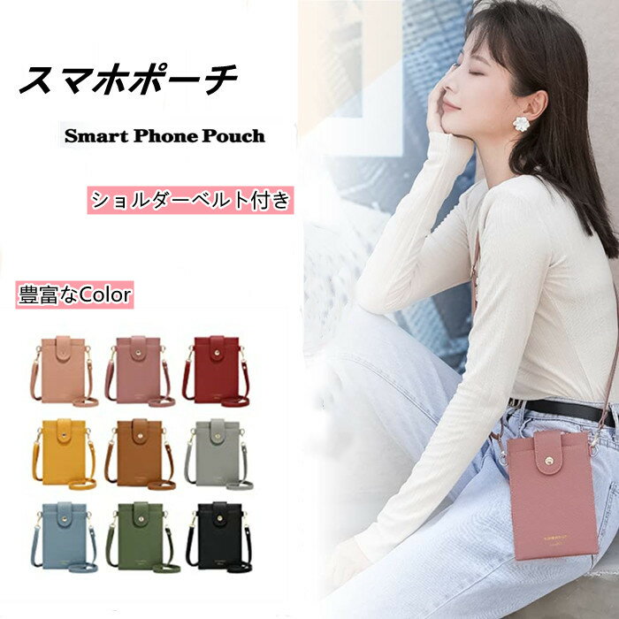 乐天商城 - スマホポーチ レディース 財布 ショルダーポーチ 携帯電話バッグ 小銭入れ カード 収納ポーチ軽量 カードケース 肩掛け PU レザー 斜め掛け おしゃれ お散歩バッグ 通勤 旅行