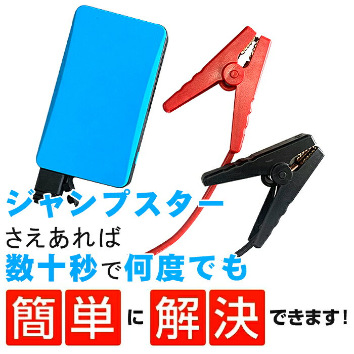 ジャンプスターター車用エンジンスターター12000Ah大容量12V薄型大容量車用緊急充電モバイルバッテリー薄型パソコンバッテリー非常用電源PSE認証済【翌日発送】