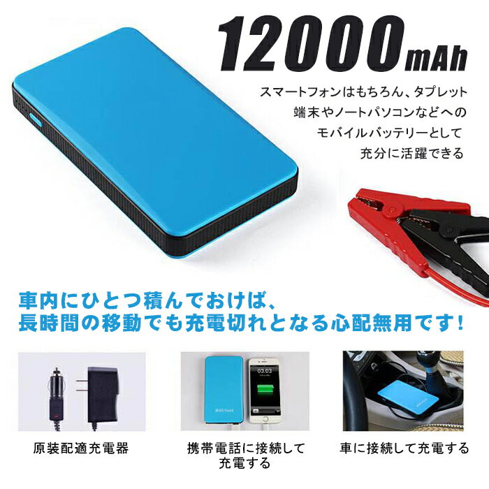 ジャンプスターター車用エンジンスターター12000Ah大容量12V薄型大容量車用緊急充電モバイルバッテリー薄型パソコンバッテリー非常用電源PSE認証済【翌日発送】