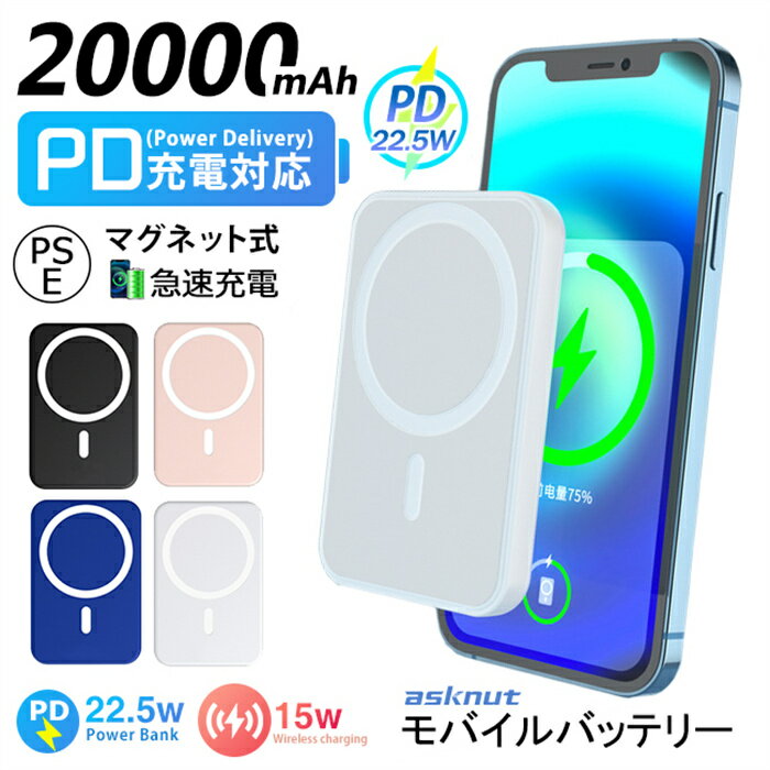 バッテリー容量：20000mAh 商品サイズ：約101.5×65×25.6mm 測定方法によって、サイズには0.1～0.3cmの誤差があります。予めご了承ください。 重 量: 約178g 入力: Type-C 5V / 3A (MAX) 出力: USB DC 5V / 3A(MAX) ワイヤレス 15W（MAX） 付属品：1.本体X1 2.充電ケーブルX1 3.日本語取扱説明書X1 届出事業者名：株式会社 BLUE ROSE PSマークの種類：PSE ■モバイル使用上についての注意事項 使用しなくても半月に一回充電を行ってください。 完全放電でバッテリが壊れる恐れがあります。 バッテリを閉ざされた空間や温度の高い湿度の高いところに置かないでください。 高温の関係でバッテリが壊れる恐れがあります。 バッテリに充電の際、他の機器に接続しないでください。 バッテリの消耗が激しいです 【注意事項】 1.PC、環境、光の具合等により、色のイメージが画像と若干異なる場合が御座います。 2.配送の際、パッケージに多少のダメージを与える可能性がございますので、予めご了承ください。 3.ラベル、タグ、ライセンシーなど流通の問題により、変更/切除する場合があります。 4.返品交換は原則としてお受けしておりません。初期不良や弊社都合による著しい発送遅延などが発生した場合は、未使用の商品のみ到着日から7日以内にご連絡頂ければご返金、交換対応させて頂きます。 5.無断でのご返品は固くお断り致します。着払いにてご返送の場合、商品は出来るだけコンパクトに梱包して頂きますようお願い致します。常軌を逸した拡大梱包が発覚した場合には、送料分を一部ご負担いただく場合が御座います。