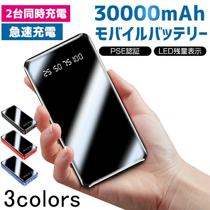 モバイルバッテリー充電器大容量20000mAh薄型軽量急速充電iPhoneAndroidアウトドア携帯持ち運び便利LCD表示携帯充電器PSE認証済【翌日発送】