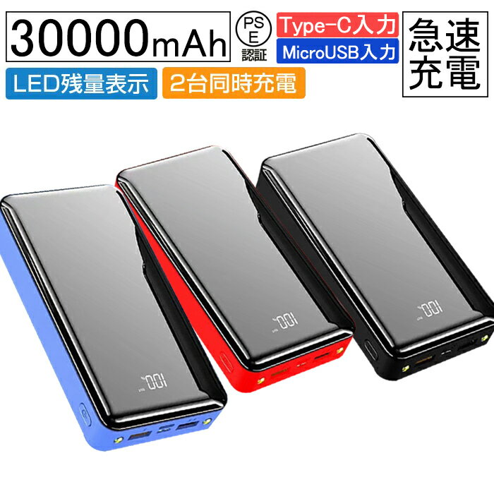 モバイルバッテリー 充電器 大容量 30000mAh 薄型 