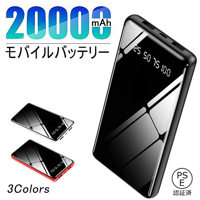 モバイルバッテリー 大容量 20000mAh 急速充電 薄型