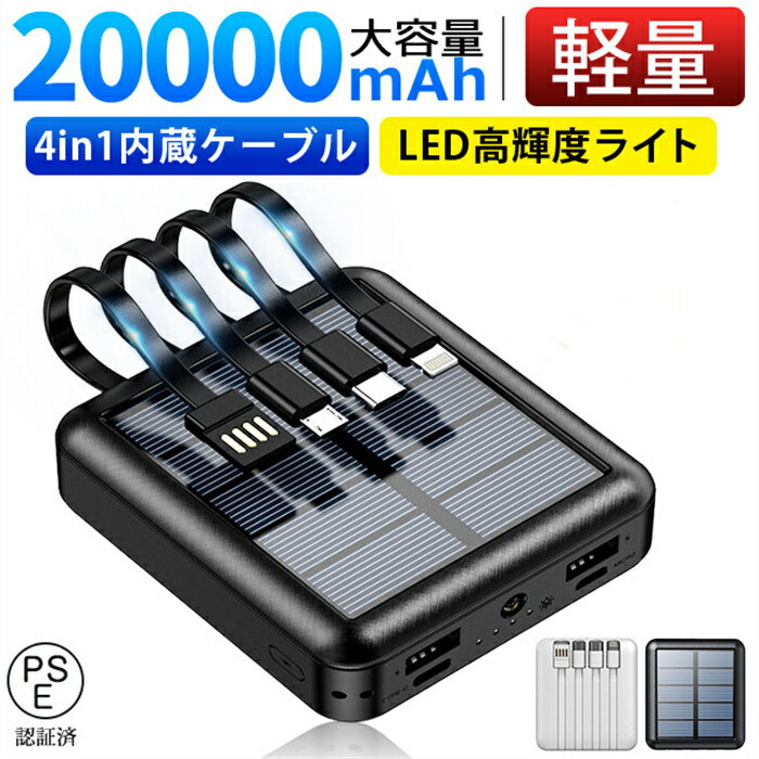 モバイルバッテリー 20000mAh 大容量 新品 ソーラー