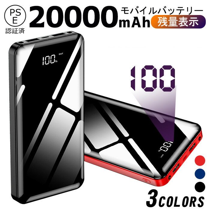 モバイルバッテリー 充電器 大容量 20000mAh 薄型 