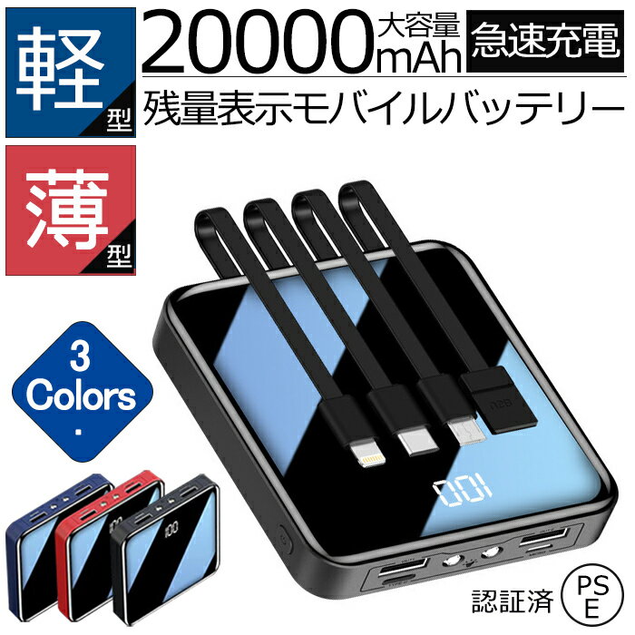 モバイルバッテリー 20000mAh 2.1A急速充電 大容