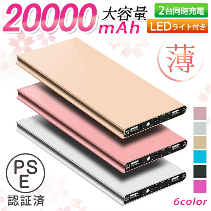 モバイルバッテリー 充電器 大容量 20000mAh 薄型 