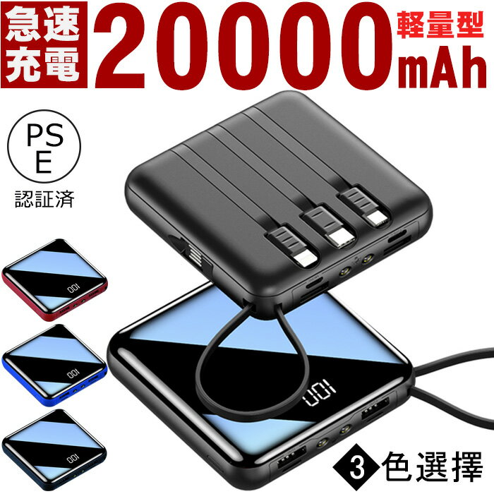 モバイルバッテリー 充電器 大容量 20000mAh PSE