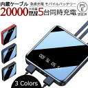 モバイルバッテリー 20000mAh 2.1A急速充電 スマ