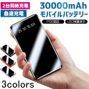 モバイルバッテリー 充電器 大容量 30000mAh 薄型 軽量 急速充電 iPhone Android アウトドア 携帯 持ち運び 便利 PSE認証済【翌日発送】