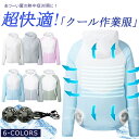 空調ウェア ファン付き エアコン服 作業服 ファン付き作業着 長袖 作業服 速乾 作業用 電動ファン付きウェア ポリエステル クールウェア USB給電式 三段階...