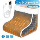 送料無料!即納!足温器 フットウォーマー 電気足温器 コンセント式 6段階温度調節 4段階タイマー付き 足元ヒーター 足置き 足元ホット補助暖房器具 速暖 足元暖房 冷え症対策 寒さ対策 省エネ 丸洗い可 足首ウォーマー 男女通用 デスクワーク作業 在宅勤務ワーク