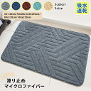 送料無料 バスマット お風呂マット 吸水 速乾 玄関マット ふわふわ 40*60cm マイクロファイバー 滑り止め 足拭きマット 洗面所 マット 大判 バスマッ...