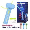 送料無料 猫のおもちゃ ロープランチャー ジップ ストリング ジップストリング 光るロープ 猫おもちゃ ロープランチャースラスター ループ ロープ おもちゃ 紐...