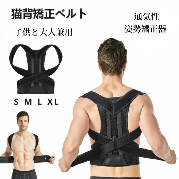 送料無料 背筋矯正ベルト背筋矯正ベルト　猫背矯正ベルト 姿勢矯正器　通気性　快適性　子供　大人　座り姿勢矯正　肩こりインナー 姿勢矯正ベルト 補正下着 背筋矯正 背筋サポートインナー　ボディスーツ　肩こり　解消グッズ