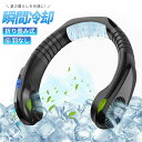 ネッククーラー 携帯扇風機 首掛け USB 充電式 ネックファン ハンズフリー 扇風機 スポーツネックファン ポータブル扇風機 熱中症 暑さ対策【翌日出荷】