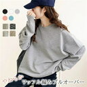 【送料無料】コラボ トップス ワッフル シンプル レディース ボーダー トップス レディース カットソー ロンT 春 ワッフル ゆったり 長袖 ドロップショルダ...