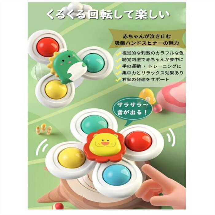 送料無料！ハンドスピナー 赤ちゃん よく回る 知育玩具 0歳 1歳 2歳 3歳 お風呂 おもちゃ 人気 誕生日プレゼント 女の子 男の子 恐竜 獅子 きのこ 3点セット子供向け 赤ちゃん プレゼント お祝い