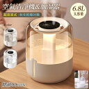 送料無料 加湿器 大容量 6.8L 加湿器 卓上 超音波加湿器 上から給水 加湿器 3階段ミスト量調整/二重口スプレー/USB電源供給/36dBの低音動作/夜の光/画面デジタル表示 軽量 手入れ簡単 コンパクト 一人暮らし 寝室 リビング 和室 会社 学校 オフィス用 空気清浄 乾燥対策(2)