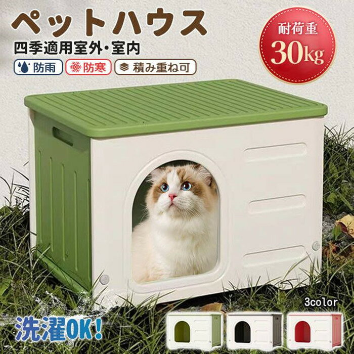 犬小屋 犬 ハウス ドア付き L XL 犬舎 屋外 三角屋根 防水 頑丈 洗える 軽量 プラスチック製 小型犬 中型犬 屋外ゲージ ペットハウス ペットケージ ボブハウス 介護用 犬 ペット用品