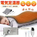 送料無料!即納!電気足温器ホットマット ほっとかーぺっと 6段階温度調節 電気あんか 電気座布団 ホットパッド 加熱パッド 足温器 タイマー機能付き 男女通用 ...