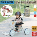 送料無料 三輪車 子供 かじとり 手押し 乗り物 ガード付き 前輪ロック フリー機能 キッズ 男の子 女の子 ガード 乗用玩具 おしゃれ かわいい 子供向け 車...