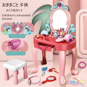 ままごと ドレッサーメイクおもちゃ お化粧ドレッサー 28PCS おままごと メイクセット メイクアップ 女の子 プリンセス メイクごっこ遊び 組み立て式 ミニ...