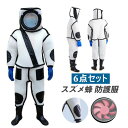 【送料無料】スズメ蜂 防護服 スズメバチ駆除用蜂防護服 6点セットフェイスネット付き 通気性 つなぎ服 害虫駆除 虫よけ 作業服 保護装備スズメ蜂 防護服 スズメバチ駆除用蜂防護服 フェイスネット付き 通気性 つなぎ服 万全防護服 扇風機付属