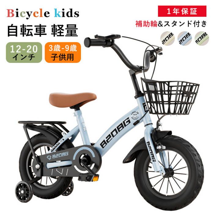 送料無料 自転車 子供用 自転車 軽量 組立簡単 頑丈 補助輪付き 新登場 お誕生日 入学祝い プレ ...