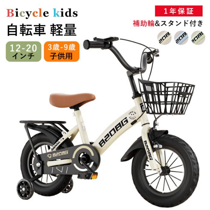 楽天勝者FashionShop送料無料 自転車 子供用 自転車 軽量 組立簡単 頑丈 補助輪付き 新登場 お誕生日 入学祝い プレゼント おしゃれ 3歳から9歳 男の子 女の子 かっこいい乗用玩具 おしゃれ かわいい 子供向け 車 おもちゃ こども誕生日 ギフト12インチ 14インチ 16インチ 18インチ20インチ