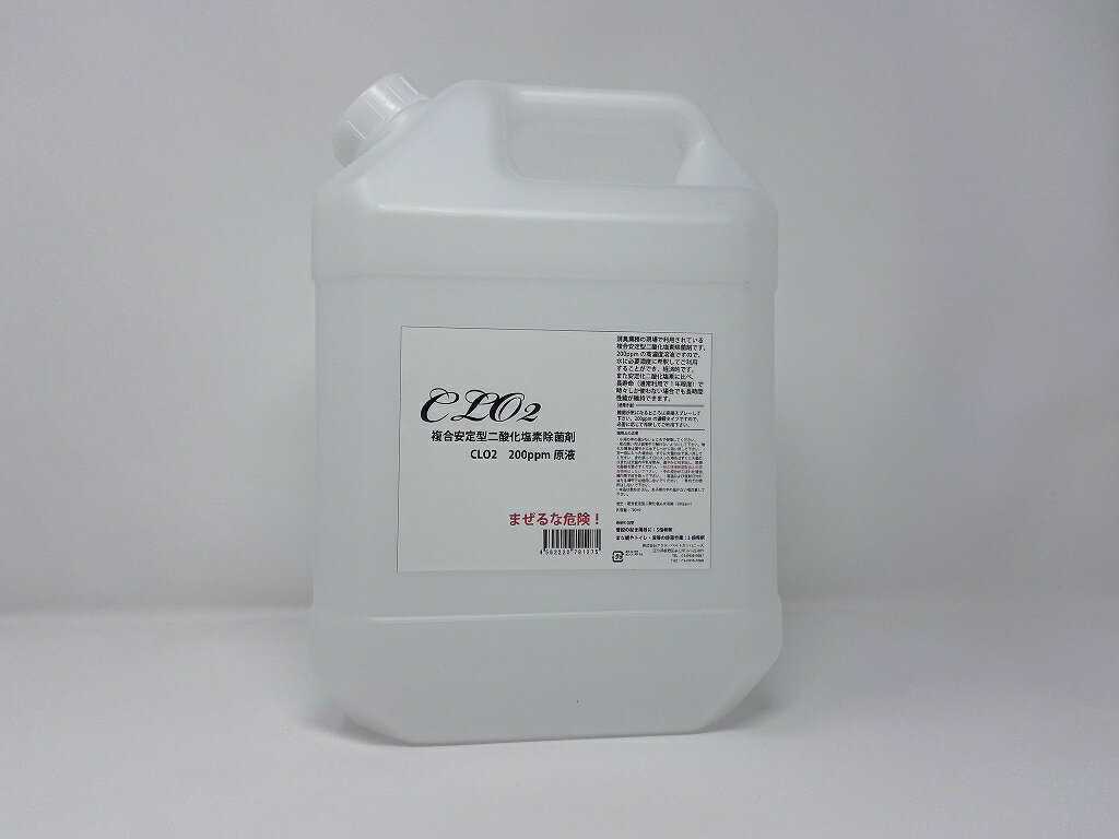 強力除菌剤　複合安定型二酸化塩素200ppm　詰替え用4L