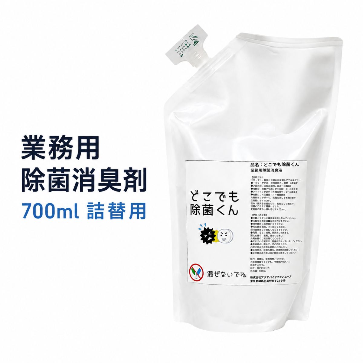 どこでも除菌くん 業務用除菌消臭液 700ml