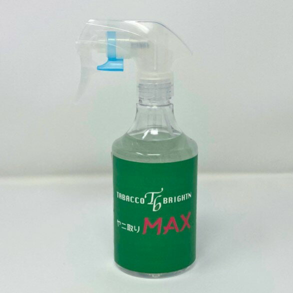 タバコブライトン　ヤニ取りMAX　300ml　タバコのヤニ取りと消臭を一度に行える　タバコのヤニ取り消臭剤