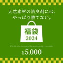 福袋 2024【竹】【5,000円】【送料無料】消臭木 数量限定 お得な福袋 9点セット 天然木10 ...