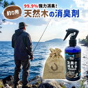 【釣り用消臭剤セット】【送料無料】釣り・魚の臭い専用 消臭スプレー1本 麻袋ミニ1個 釣り 魚 消臭 除菌 消臭スプレー 業務用 強力消臭 植物性 消臭剤 脱臭剤 キッチン グリル 魚臭 生ごみ タモ 網 ウェーダー 天然成分 ひのき 生ゴミ 生臭い