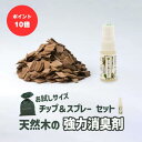 \P10倍クーポン◆お買い物マラソン/【1200円消臭木ビギナーセット】送料無料 木の消臭剤 消臭木 消臭スプレー 除菌 強力消臭 消臭剤 デオドラント 抗菌 ...