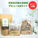 \P10倍クーポン◆お買い物マラソン/【消臭木デビュー4点セット】【送料無料】 スタッフ厳選 玄関周り 天然木100% オーガニック 強力消臭 抗菌 天然成分 ...