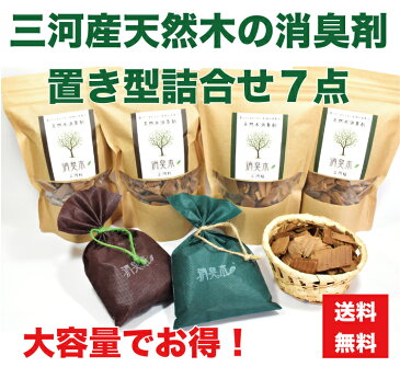 【消臭木お試しセット2】 【送料無料】大容量 消臭剤 消臭 脱臭 抗菌 木 天然 無添加 ひのき 木の香り 自然素材 強力 おすすめ 人気 におい 臭い 業務用 部屋 玄関 タバコ 車 ペット アロマ 生ゴミ ゴミ箱 臭い カーペット 下駄箱 靴 ブーツ 革靴 足 匂い 無香 犬 猫 強力