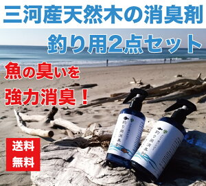 【釣り用消臭剤セット】【送料無料】お得なセット 釣り専用 消臭 除菌 釣りの困った臭い 専用消臭スプレー 業務用 強力 大容量 デオドラント 植物性 天然消臭剤 脱臭剤 グリル 魚臭 生ごみ タモ 網 抗菌 天然成分 無添加 芳香剤 室内 車 安心 ひのき ウッドチップ 生臭い