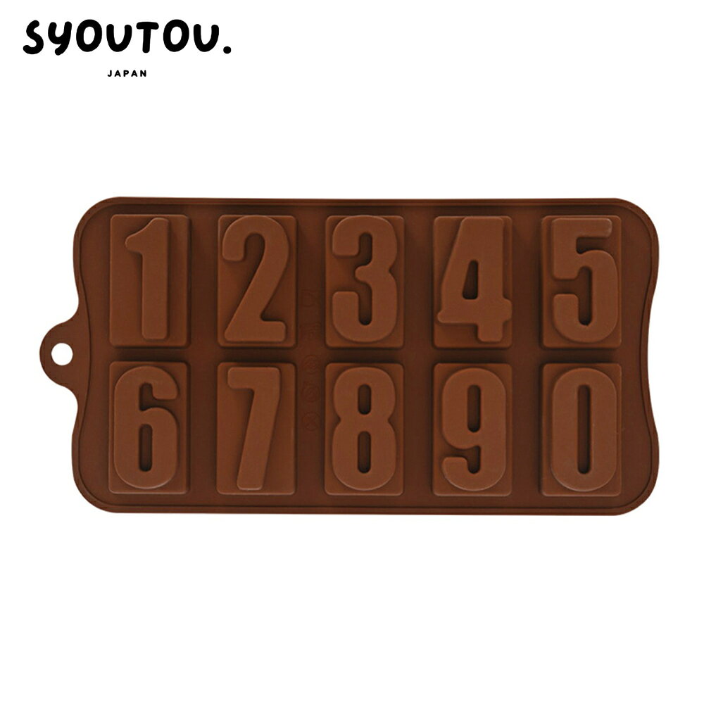 SYOUTOU 数字 シリコンモールド型 アラビア数字 0〜9 数字 アルファベット 抜き型 数字モールド チョコレート型 手作り 物置 製氷器製氷皿 ゼリー型 手作りお菓子 羊羹型 和菓子道具 プリン型 シリコン型 石膏型 キャンドル型　レジン ハンドメイド 飾り 手作り 石けん型