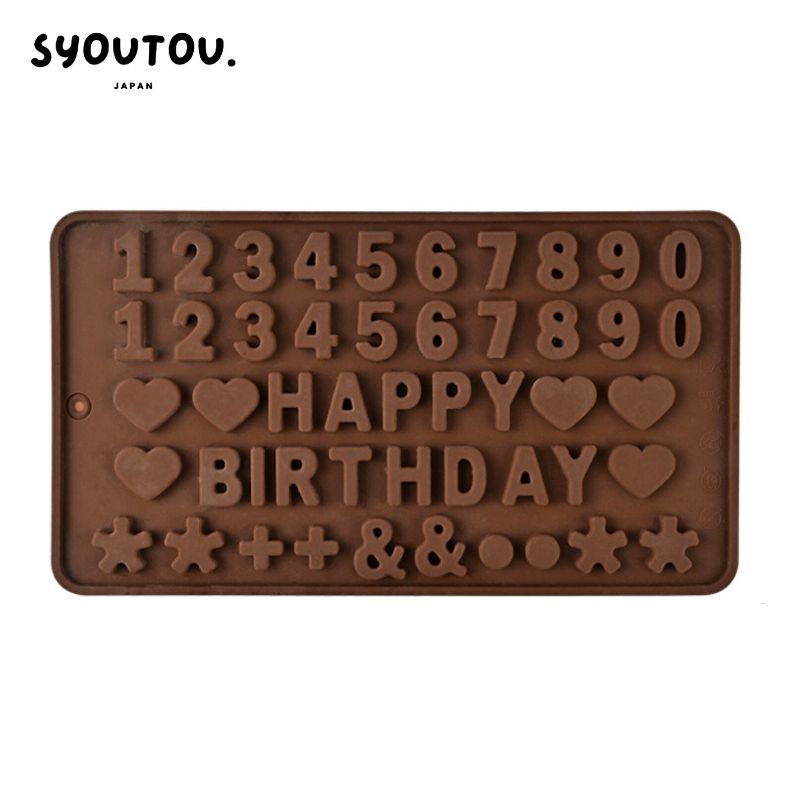 Rakuten - SYOUTOU 誕生日 シリコンモールド型 バースデー アルファベット 抜き型 英語型 数字型 ハート形 誕生日祝い 数字モールド チョコレート型　アラビア数字 0〜9製氷器 製氷皿 マジパン道具 ケーキ飾り 手作りお菓子 羊羹型 和菓子道具 シリコン型 石膏型 レジン ハンドメイド
