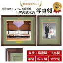 皇居記念写真 世界三大銘木ウォールナット材【雅】額縁 半切 四つ切 六つ切 額縁 写真額 写真館 撮影 皇居 集合写真 叙勲 褒章 夫婦写真 叙勲記念